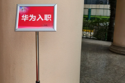 吴忠市华为入职体检通过，附流程、注意事项